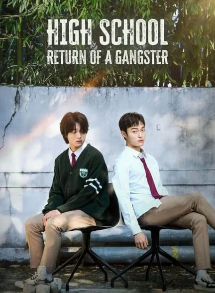 سریال بازگشت یک گانگستر به دبیرستان-high school return of a gangster