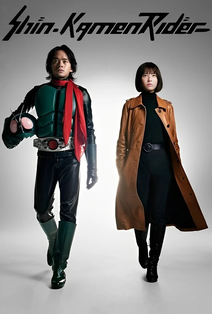 فیلم شین کامن رایدر-shin kamen rider