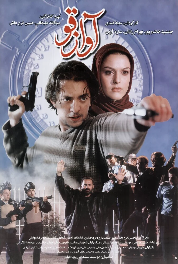فیلم آواز قو - پوستر و صحنه‌هایی از فیلم