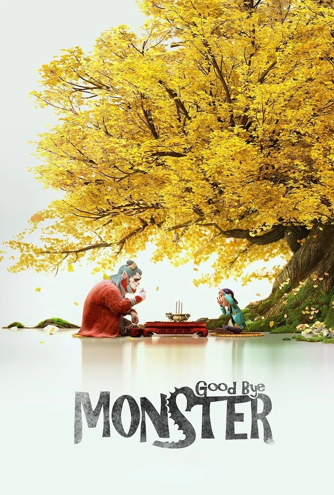 فیلم خداحافظ هیولا-goodbye monster
