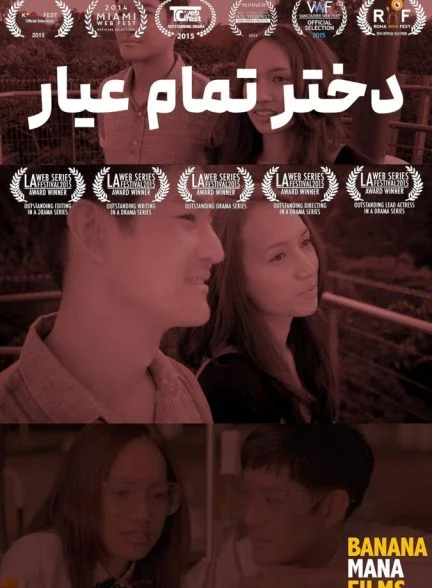 فیلم دختر خارق العاده-fantastic girl