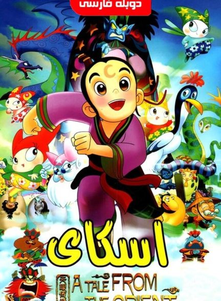 فیلم اسکای-sky