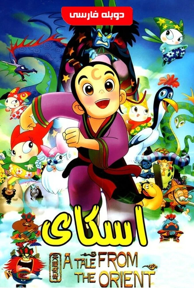 فیلم اسکای-sky
