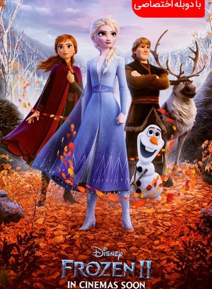 فیلم فروزن ۲-frozen ii
