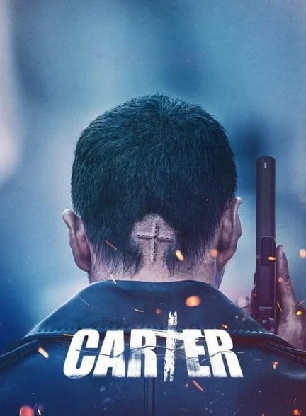 فیلم کارتر-carter