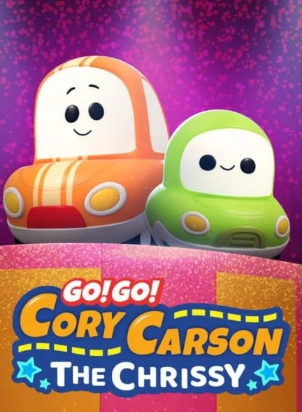 فیلم به پیش کوری کارسون: ماجراهای کریسی-go! go! cory carson: the chrissy