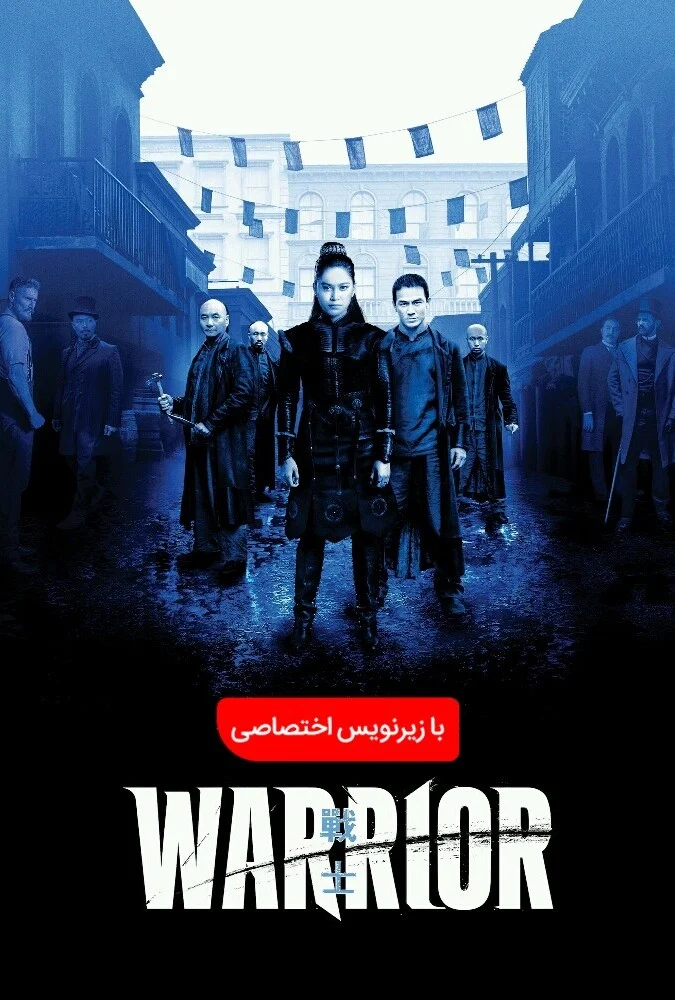 سریال مبارز - پوستر سریال Warrior