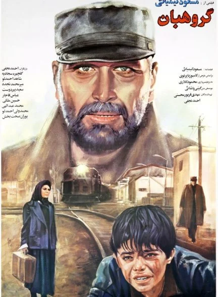 فیلم گروهبان