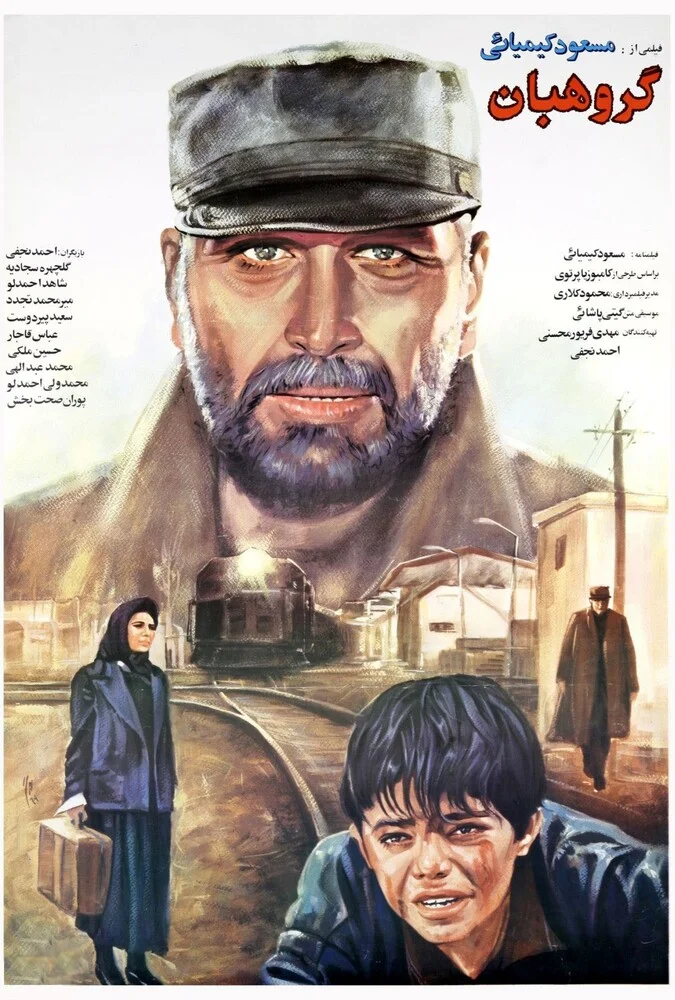 فیلم گروهبان - مسعود کیمیایی