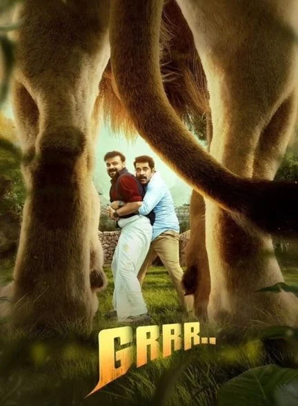فیلم گررر..-grrr..