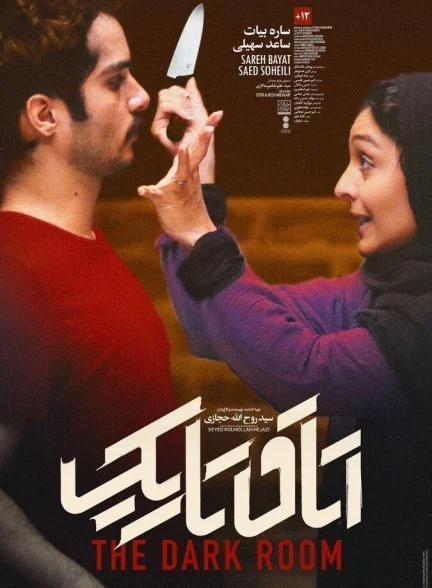 فیلم اتاق تاریک