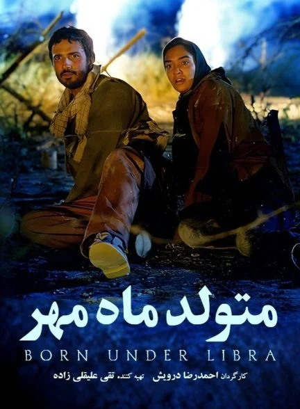 فیلم متولد ماه مهر