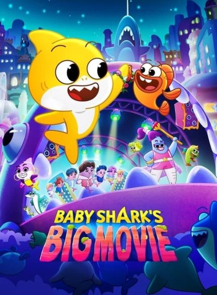 فیلم بزرگ بچه کوسه!-baby shark’s big movie