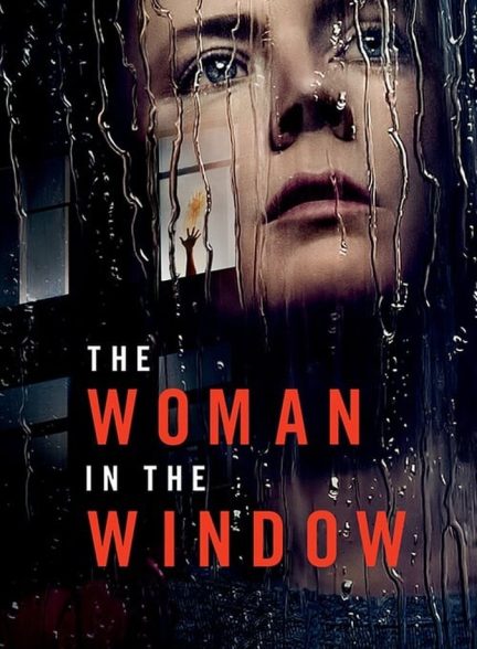 فیلم زنی پشت پنجره-the woman in the window