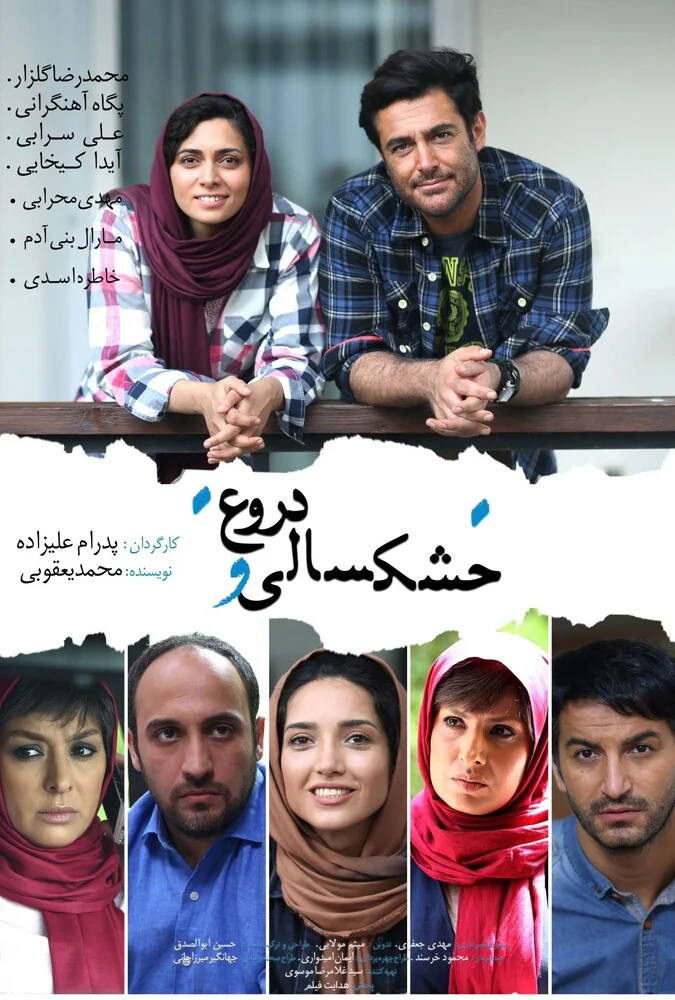 صحنه‌ای از فیلم خشکسالی و دروغ با حضور بازیگران در کنار دریا