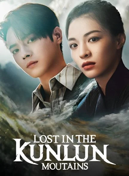 سریال گمشده در کوهستان کانلان-lost in the kunlun mountains