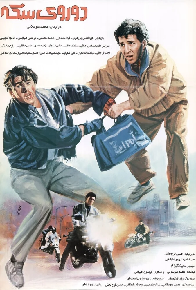 فیلم دو روی سکه