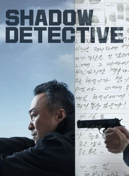 سریال کارآگاه سایه-shadow detective