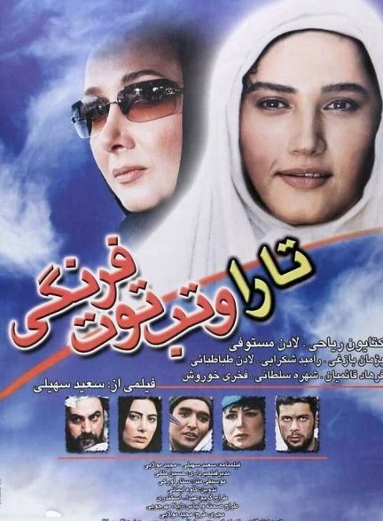 فیلم تارا و تب توت فرنگی