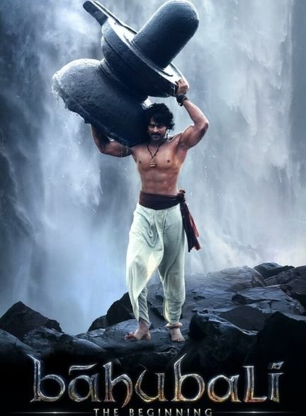 فیلم آغاز باهوبالی-baahubali: the beginning