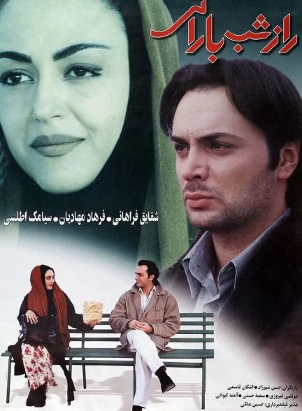 فیلم راز شب بارانی