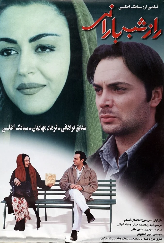 فیلم راز شب بارانی