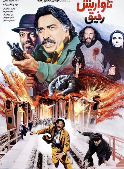 فیلم تاواریش