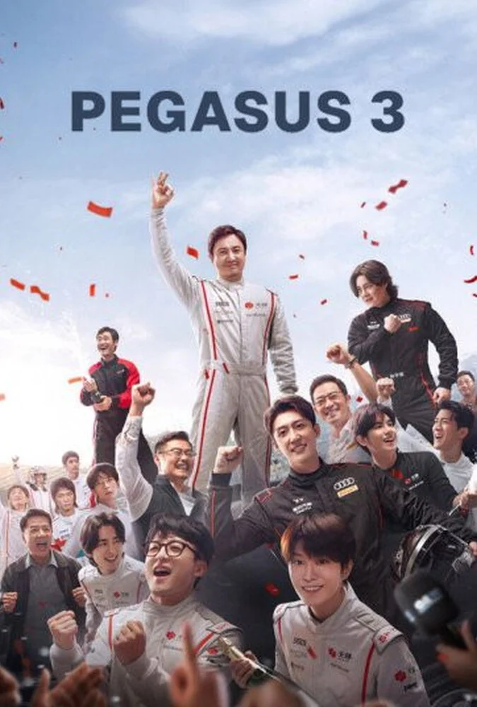 فیلم اسب بالدار 3-pegasus 3