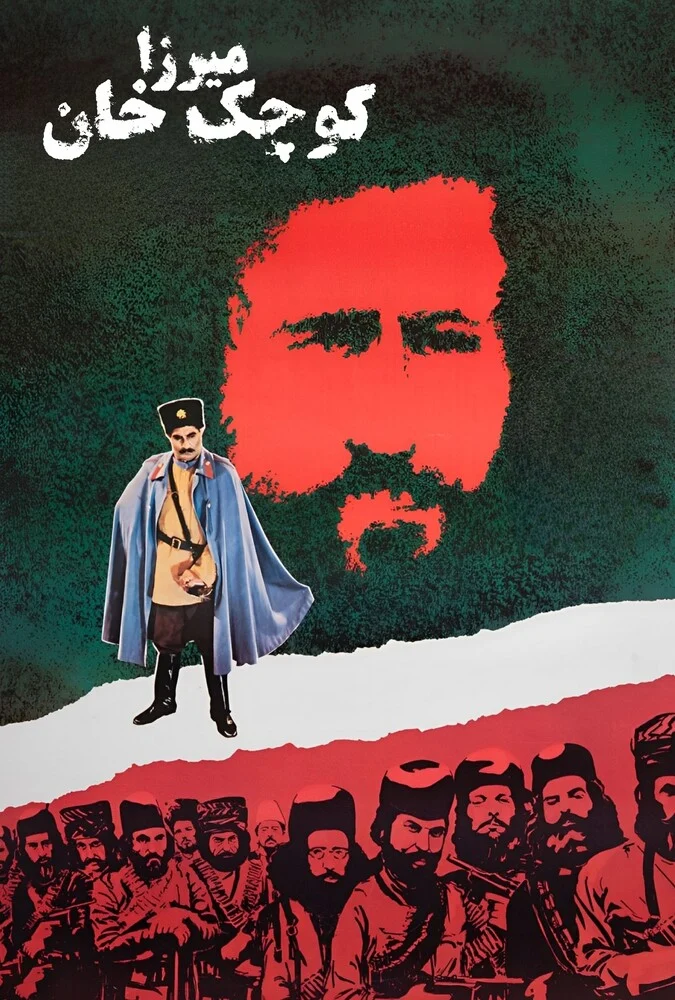 فیلم میرزا کوچک خان