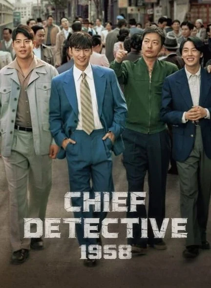 سریال بازرس ارشد ۱۹۵۸-chief detective 1958