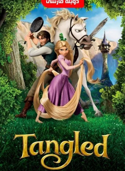 فیلم گیسو کمند-tangled
