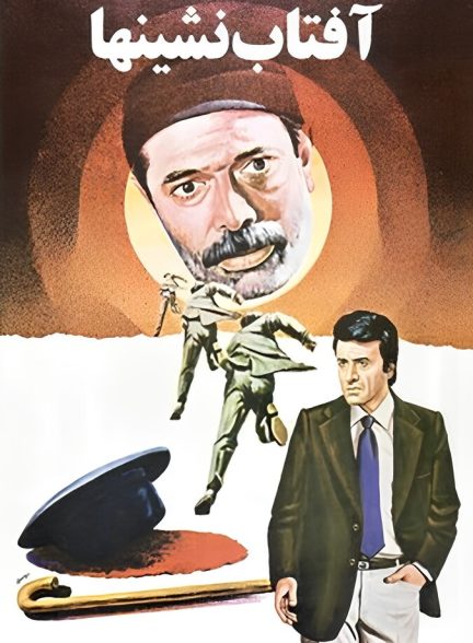 فیلم آفتاب‌نشین‌ها