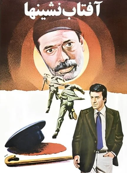 فیلم آفتاب‌نشین‌ها