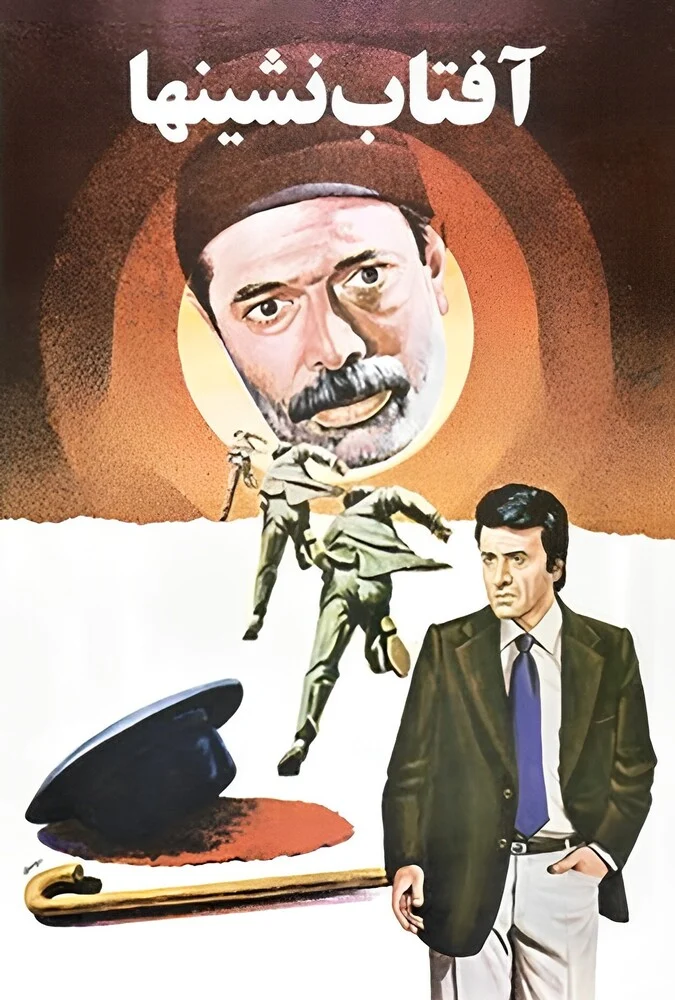 فیلم آفتاب‌نشین‌ها - پوستر و صحنه‌هایی از فیلم