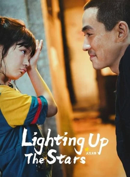 فیلم برافروختن ستاره‌ها-lighting up the stars