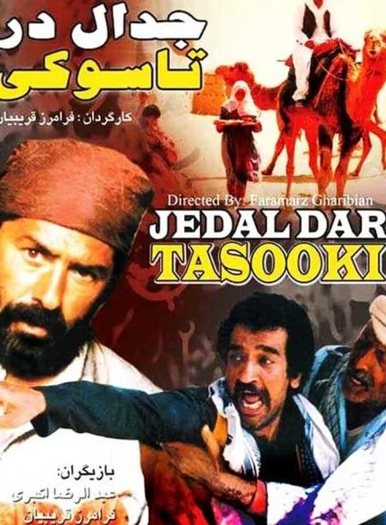 فیلم جدال در تاسوکی