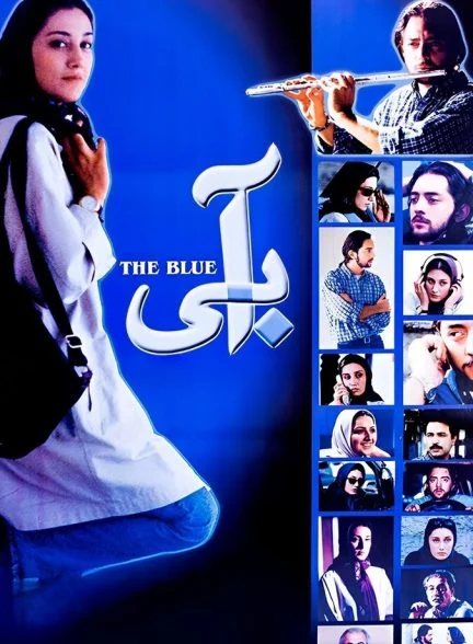 فیلم آبی