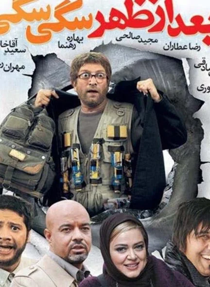 فیلم بعد از ظهر سگی سگی