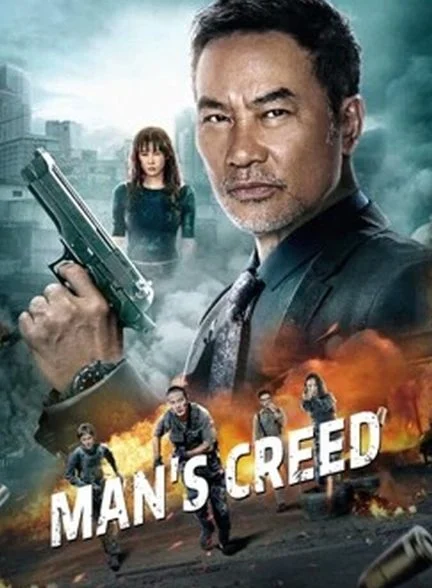 فیلم اعتقادات بشر-man’s creed