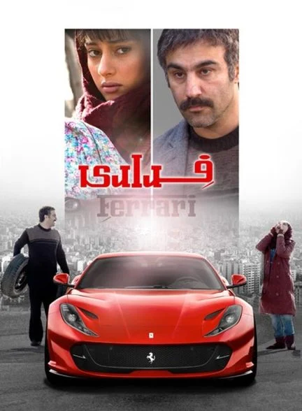فیلم فراری
