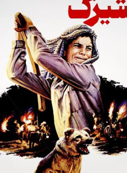 فیلم شیرک