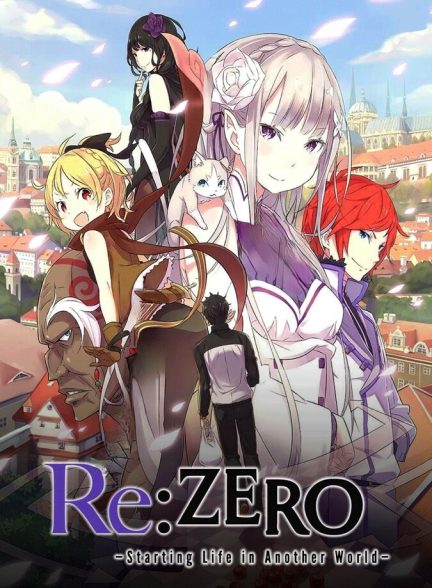 سریال ری: زیرو، شروع زندگی در جهانی دیگر-re:zero − starting life in another world