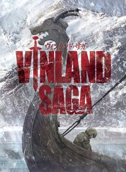 سریال حماسه وینلند-vinland saga