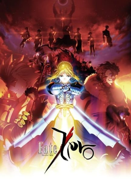 سریال فیت/زیرو-fate/zero
