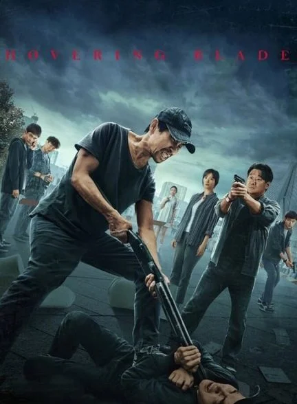 فیلم تیغه شناور-hovering blade