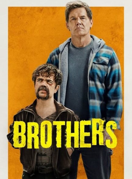 فیلم برادرها-brothers