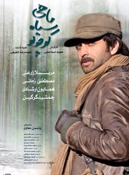 فیلم ماهی سیاه کوچولو