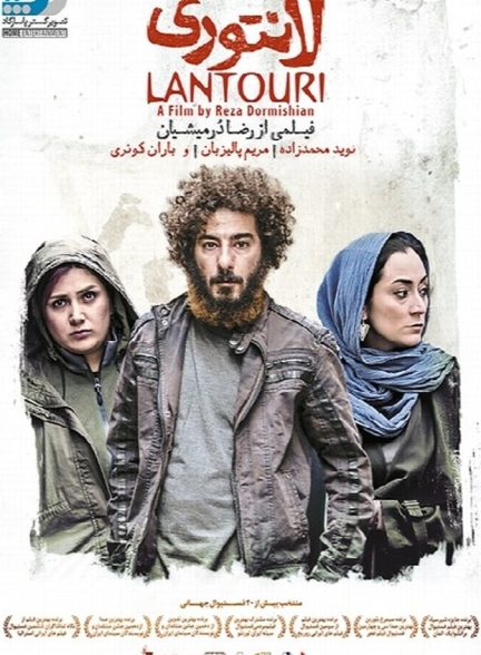 فیلم لانتوری
