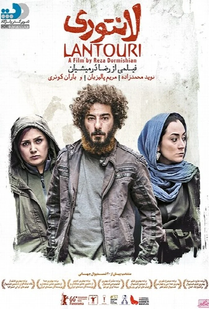 فیلم لانتوری - پوستر فیلم