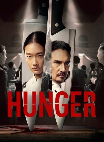 فیلم گرسنگی-hunger